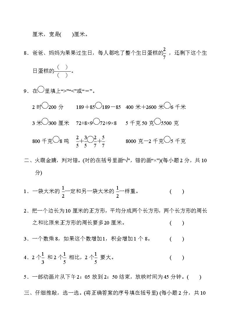 人教版数学三年级上册期末模拟卷4（含答案）02