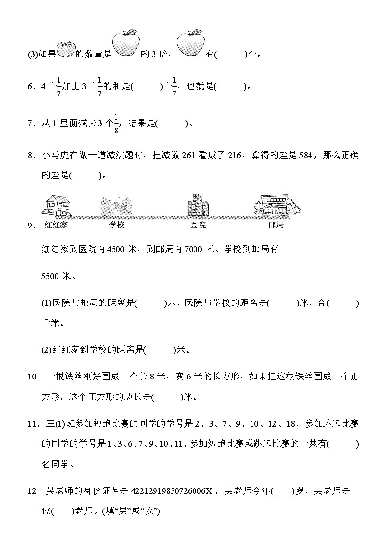 人教版数学三年级上册期末模拟卷8（含答案）第2页