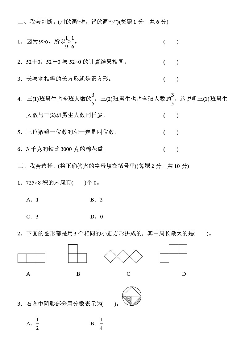 人教版数学三年级上册期末模拟卷8（含答案）第3页