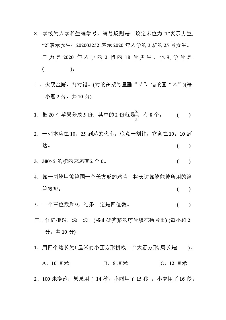 人教版数学三年级上册期末模拟卷3（含答案）第3页