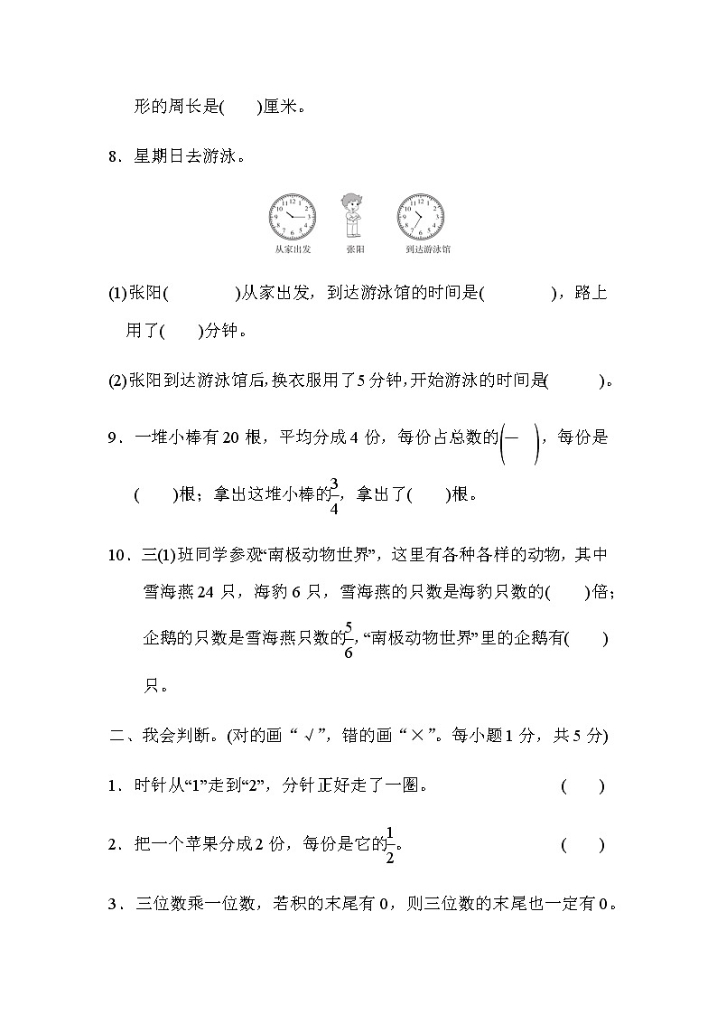 人教版数学三年级上册期末模拟卷2（含答案）02