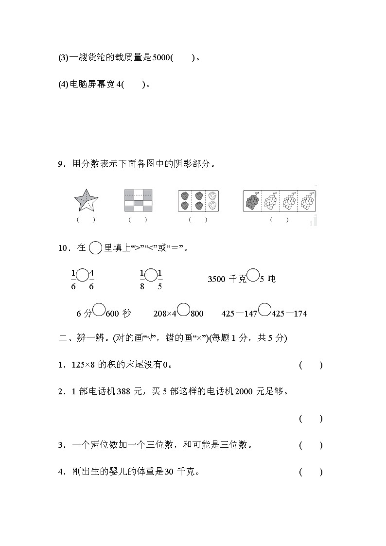 人教版数学三年级上册期末模拟卷5（含答案）第2页