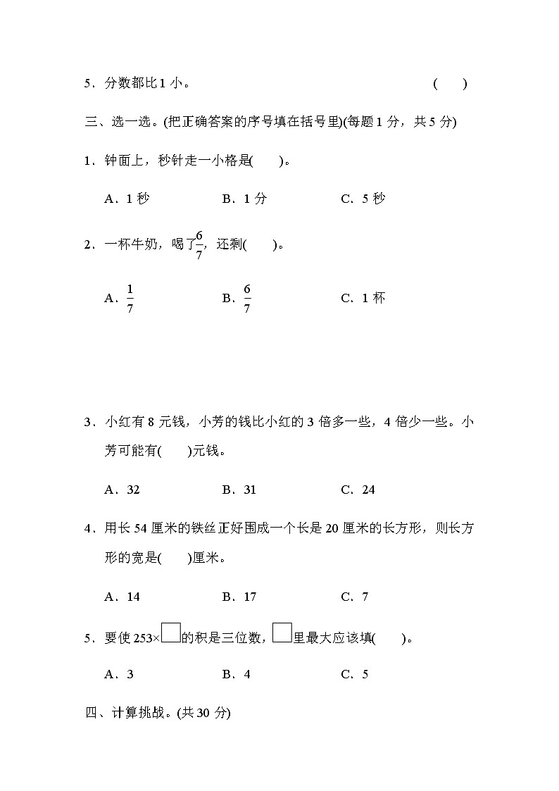 人教版数学三年级上册期末模拟卷5（含答案）第3页