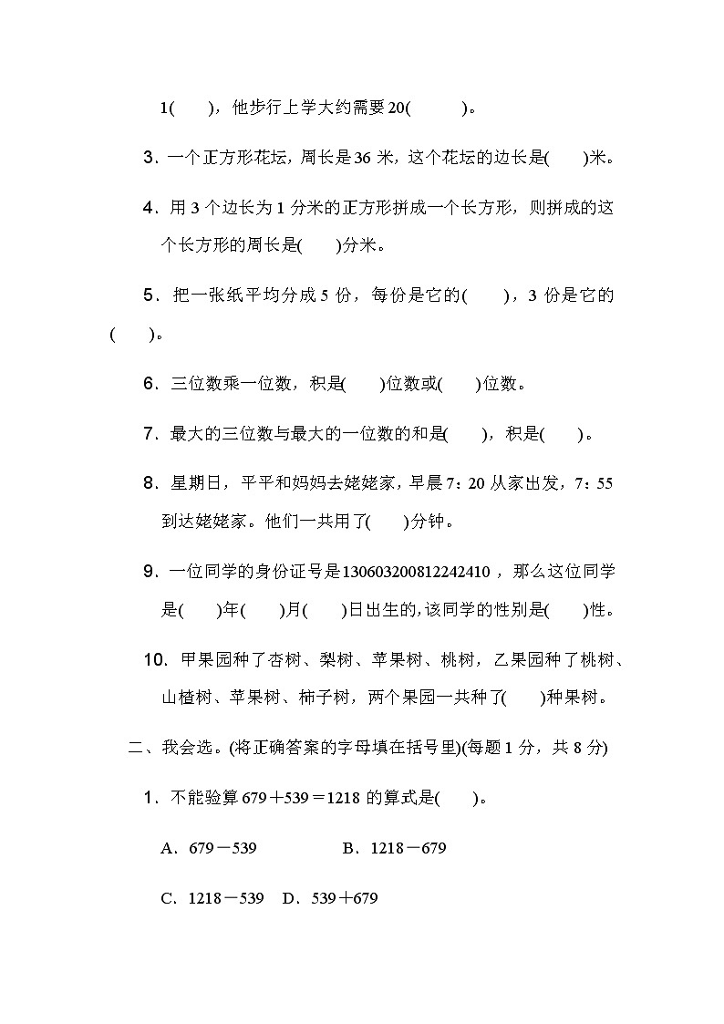 人教版数学三年级上册期末模拟卷7（含答案）第2页