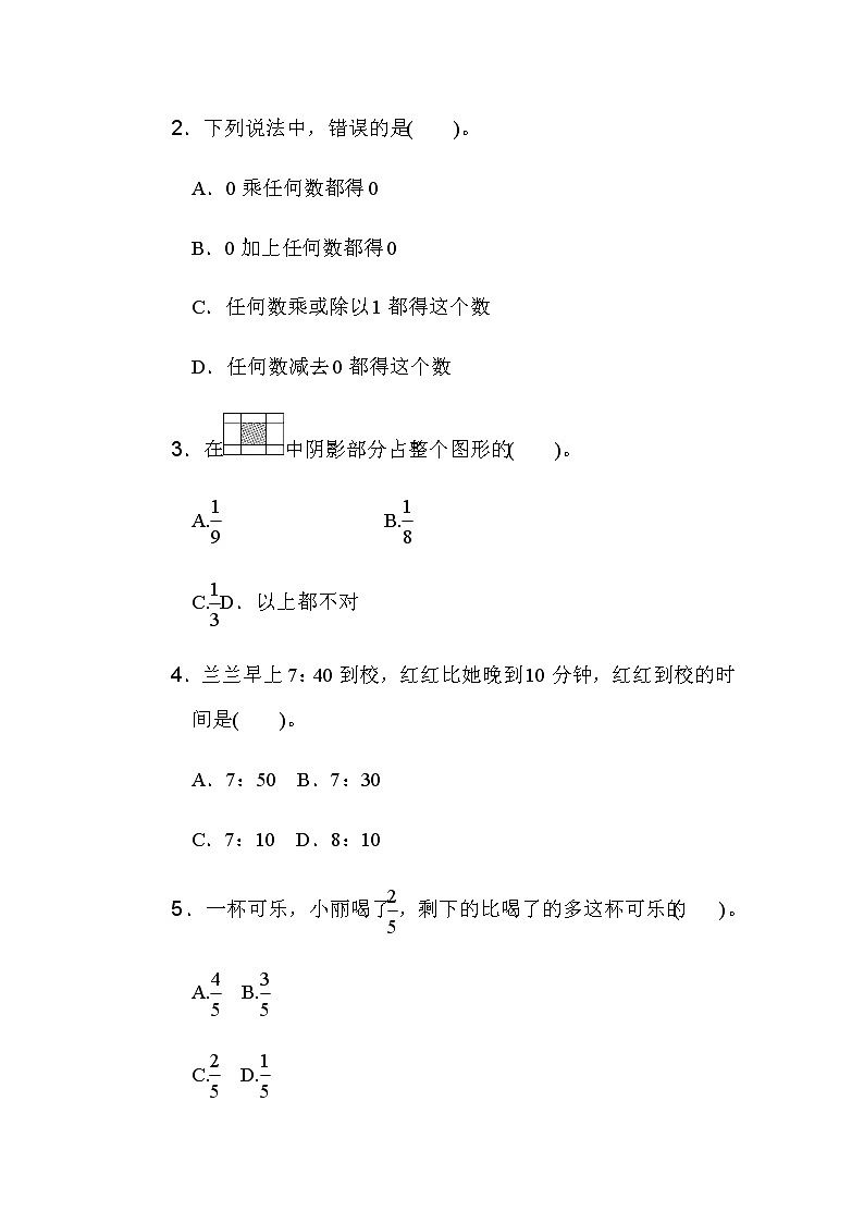 人教版数学三年级上册期末模拟卷7（含答案）第3页