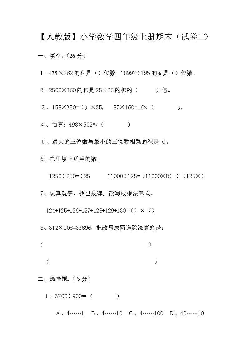 人教版数学四年级上册期末测试卷2（含答案）01