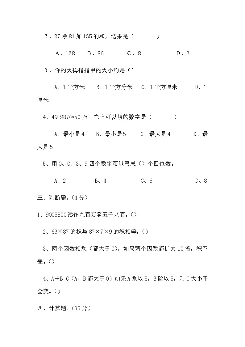 人教版数学四年级上册期末测试卷2（含答案）02