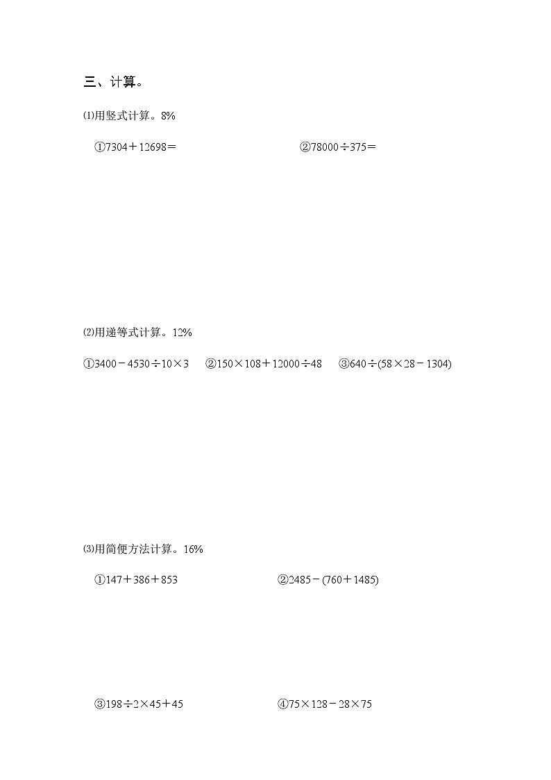 人教版数学四年级上册期末测试卷3（含答案）02