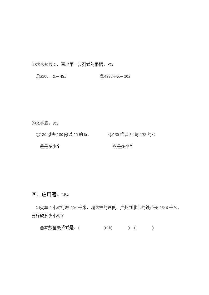 人教版数学四年级上册期末测试卷3（含答案）03