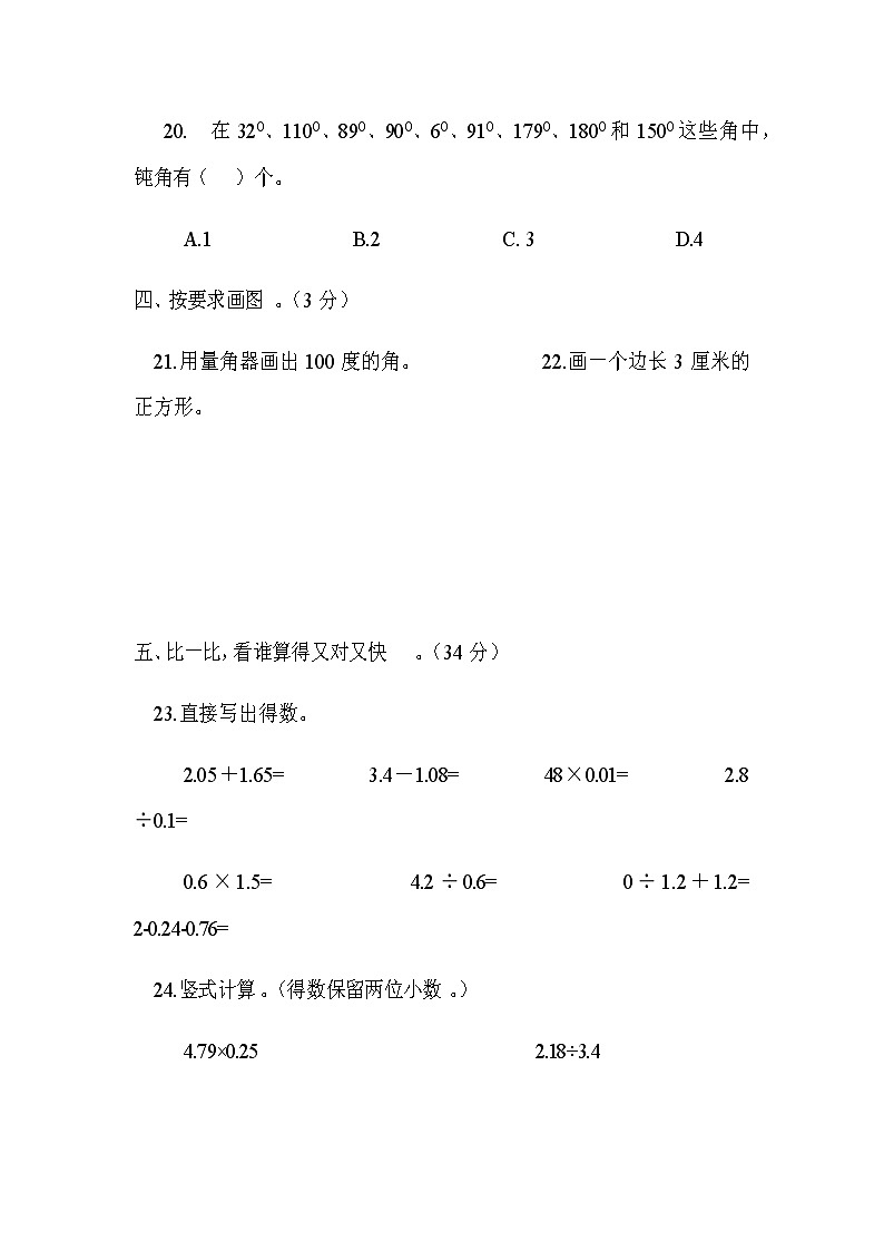 人教版数学四年级上册期末测试卷1（含答案）03