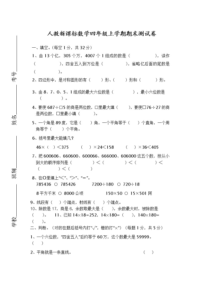 人教版数学四年级上册期末测试卷7（含答案）01
