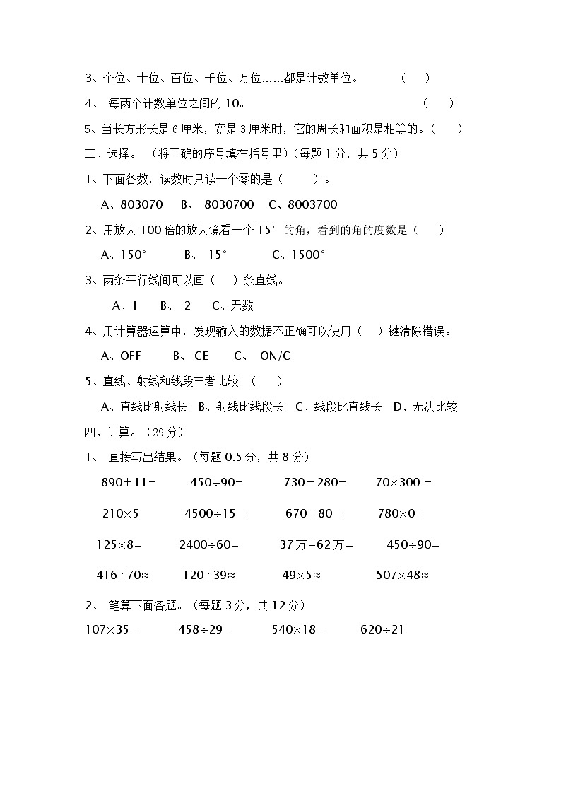 人教版数学四年级上册期末测试卷7（含答案）02