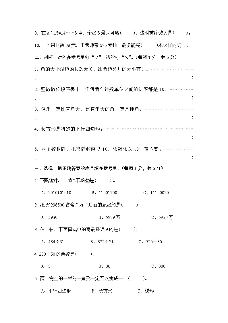 人教版数学四年级上册期末测试卷4（含答案）02