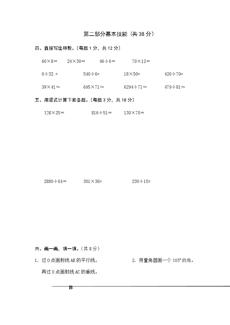 人教版数学四年级上册期末测试卷4（含答案）03