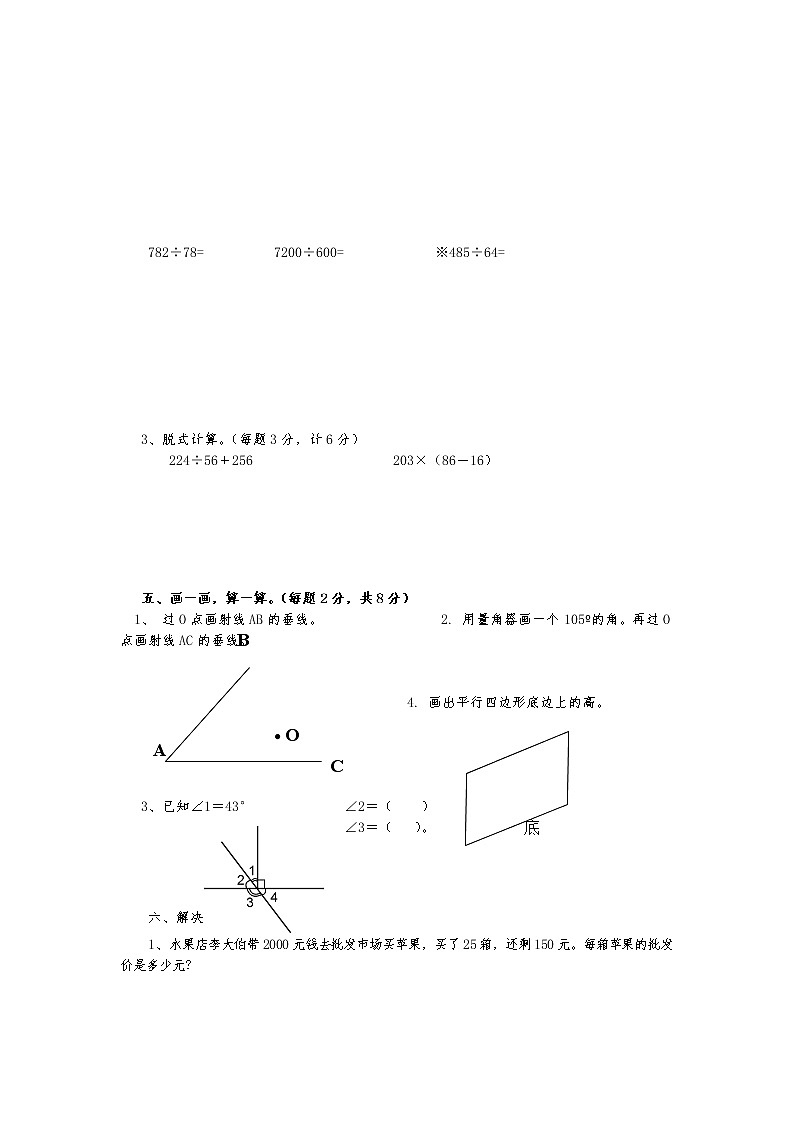 人教版数学四年级上册期末测试卷8（含答案）第2页