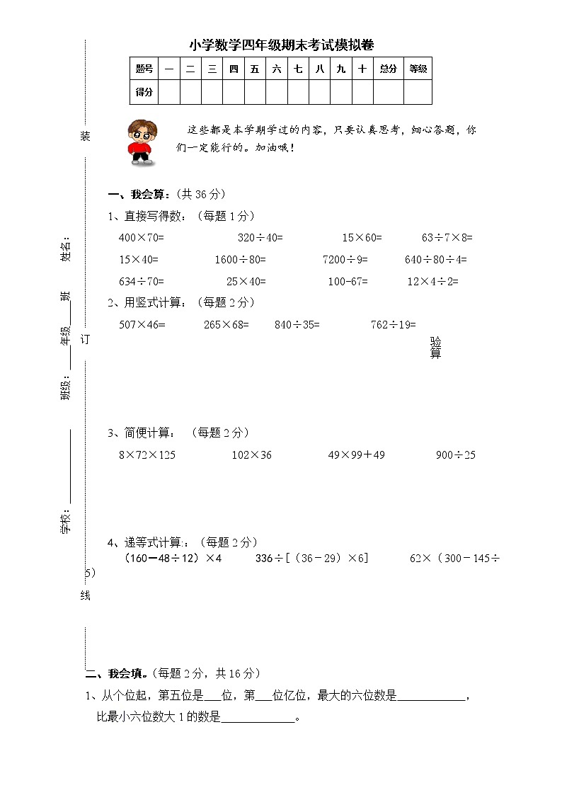 人教版数学四年级上册期末测试卷6（含答案）01