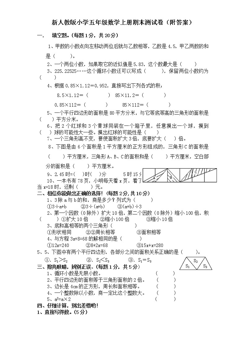 人教版数学五年级上册期末测试卷4（含答案）第1页