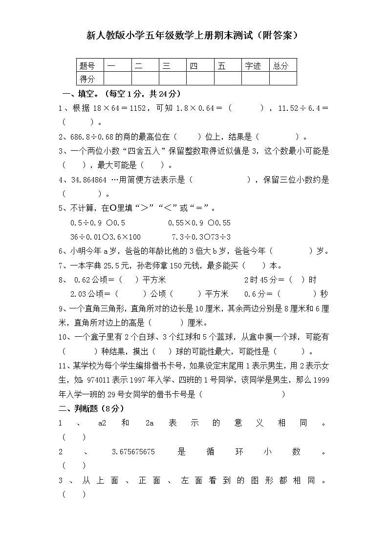 人教版数学五年级上册期末测试卷5（含答案）第1页