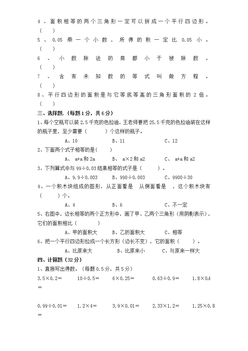 人教版数学五年级上册期末测试卷5（含答案）第2页