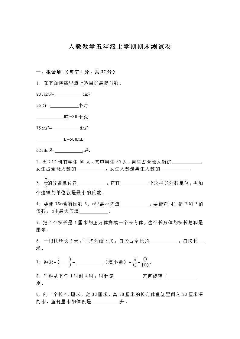 人教版数学五年级上册期末测试卷3（含答案）第1页