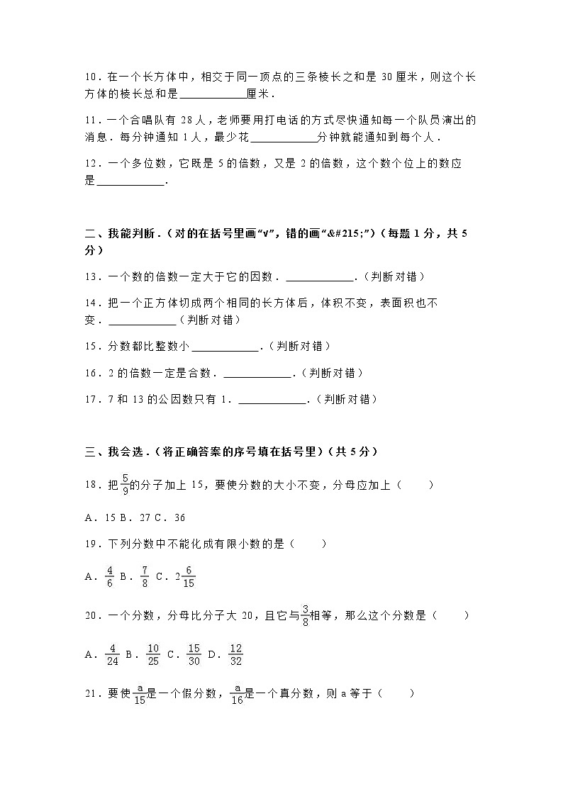 人教版数学五年级上册期末测试卷3（含答案）第2页