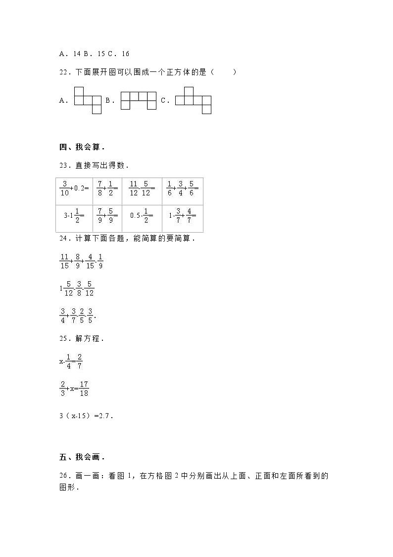 人教版数学五年级上册期末测试卷3（含答案）第3页