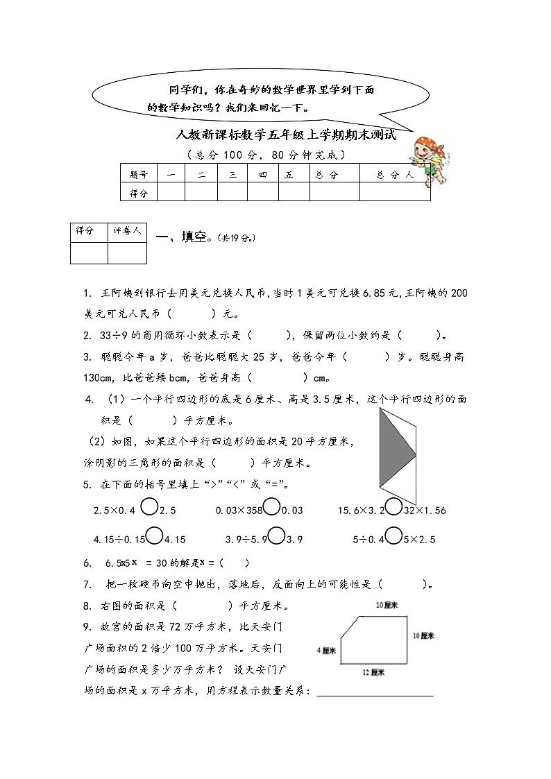 人教版数学五年级上册期末测试卷1（含答案）01