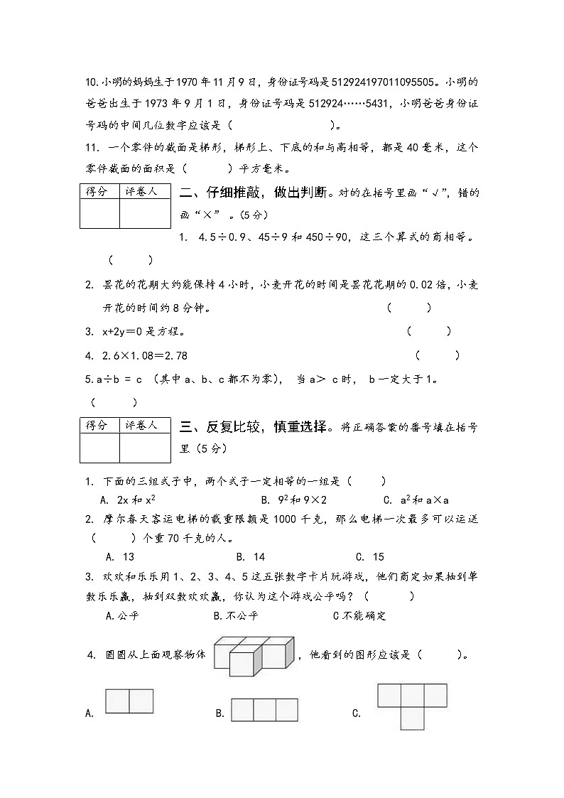 人教版数学五年级上册期末测试卷1（含答案）02