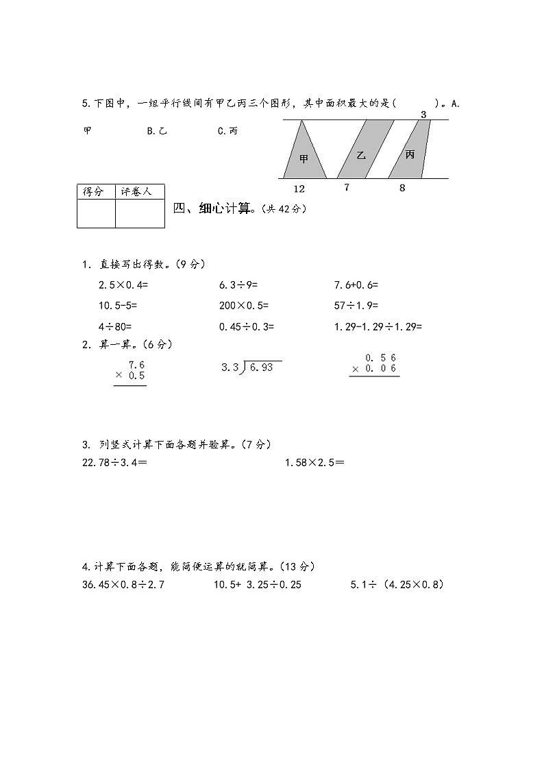人教版数学五年级上册期末测试卷1（含答案）03