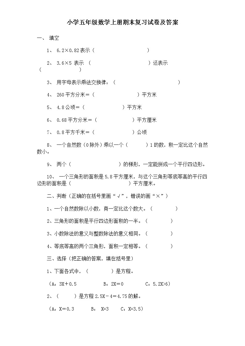 人教版数学五年级上册期末测试卷2（含答案）01