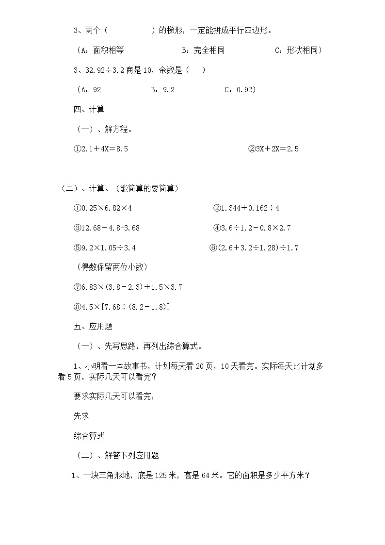 人教版数学五年级上册期末测试卷2（含答案）02