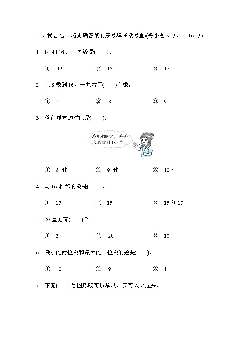 人教版一年级数学上册期末检测卷4（含答案）03
