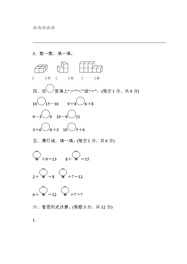 人教版一年级数学上册期末检测卷8（含答案）03