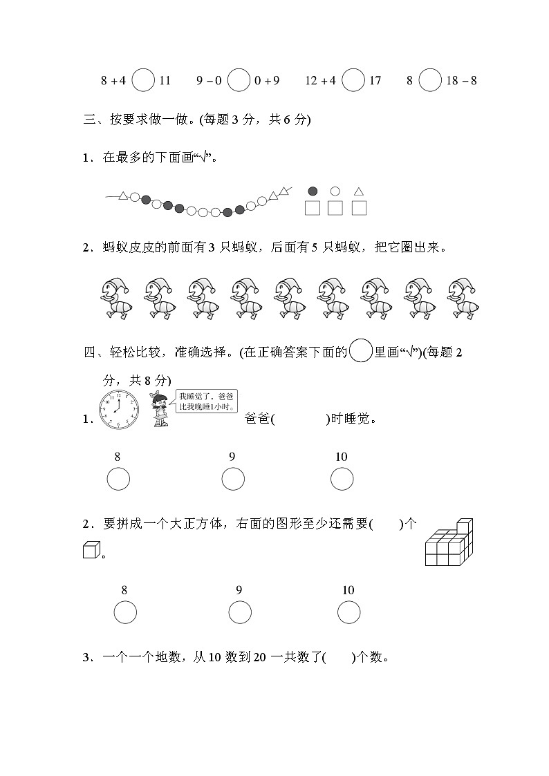 人教版一年级数学上册期末检测卷6（含答案）02