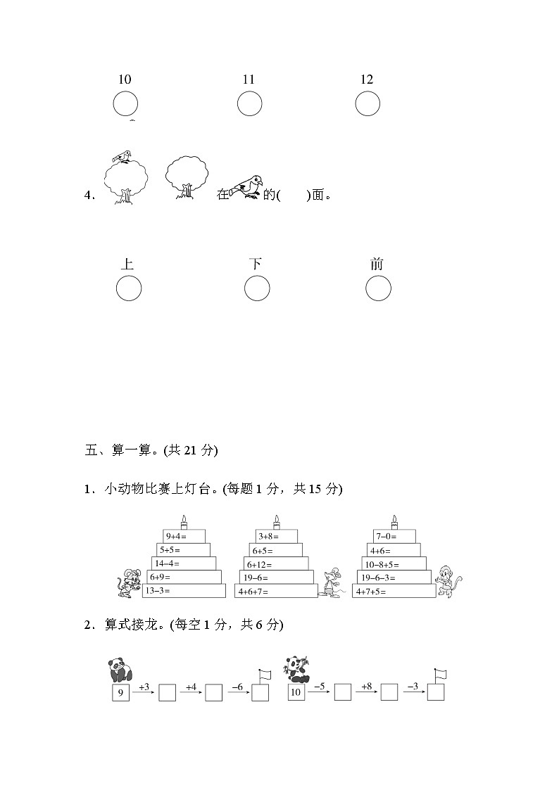 人教版一年级数学上册期末检测卷6（含答案）03