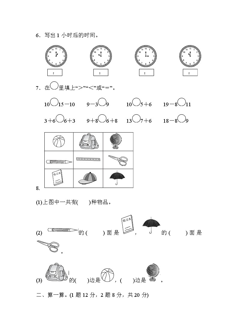 人教版一年级数学上册期末检测卷7（含答案）02