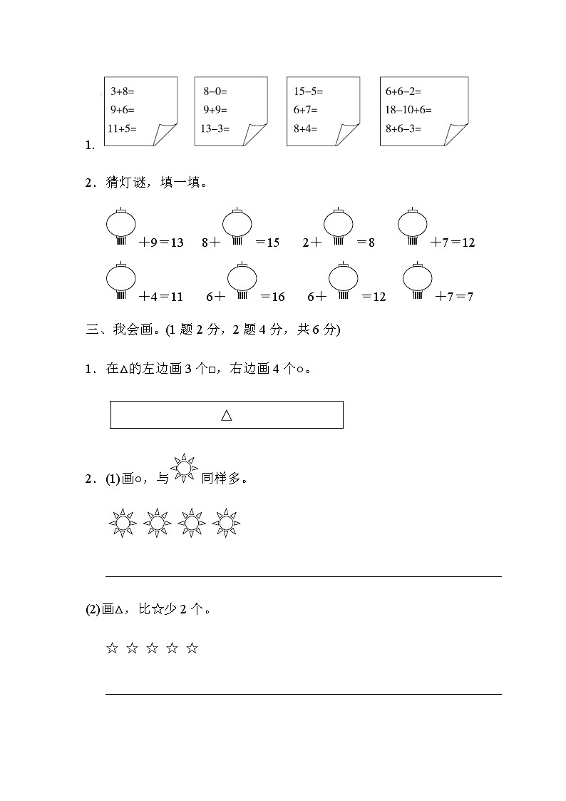 人教版一年级数学上册期末检测卷7（含答案）03