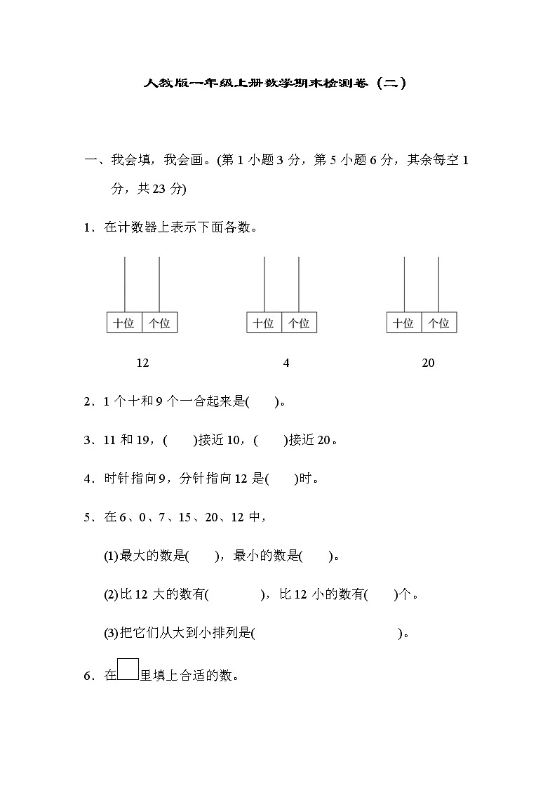 人教版一年级数学上册期末检测卷2（含答案）01