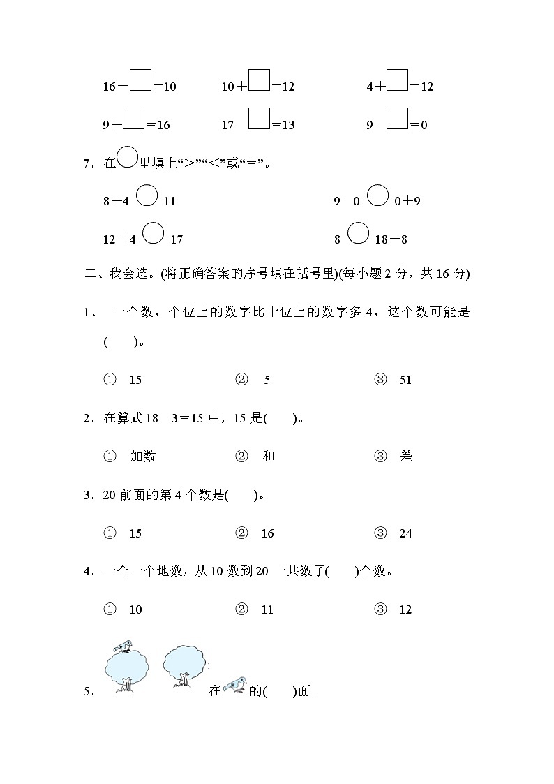人教版一年级数学上册期末检测卷2（含答案）02