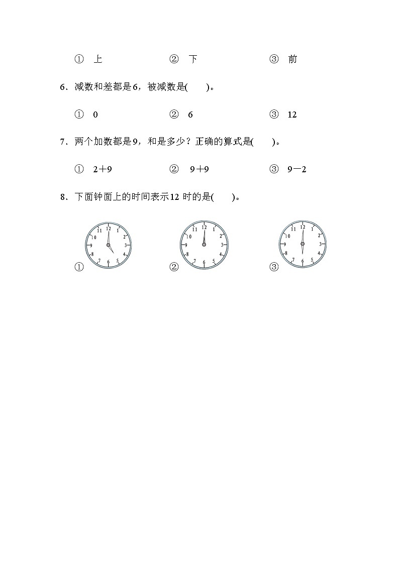 人教版一年级数学上册期末检测卷2（含答案）03
