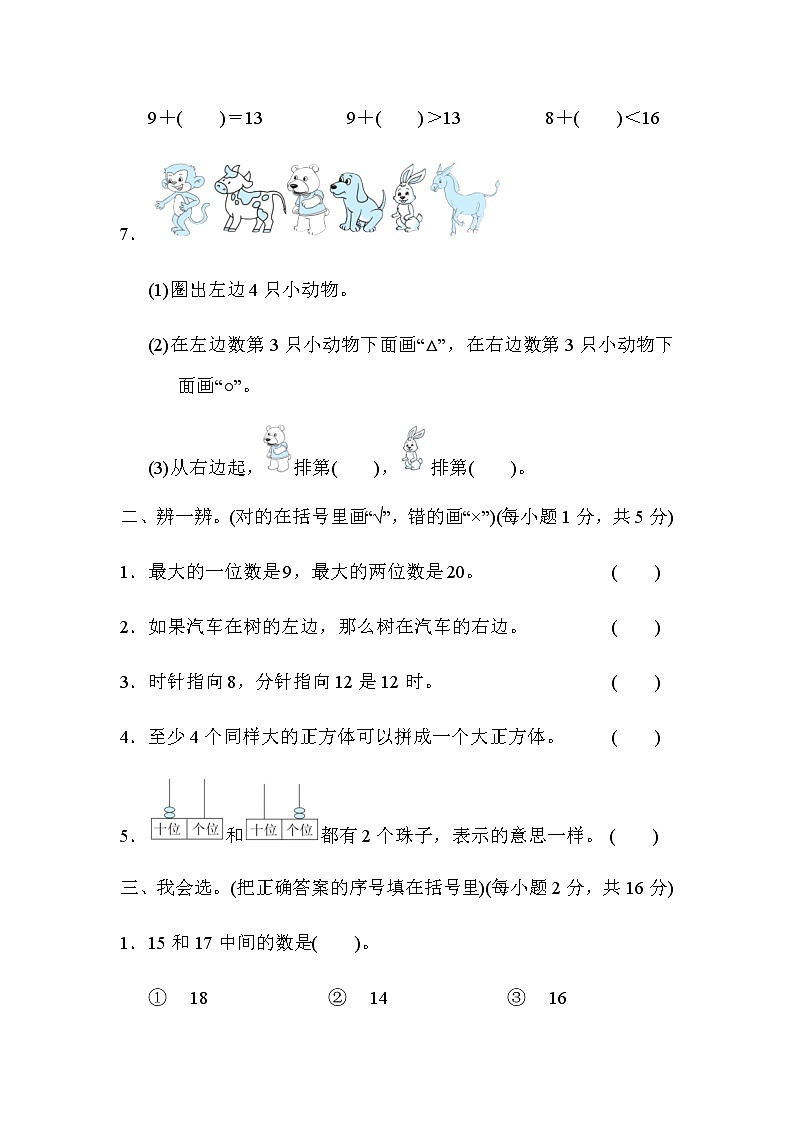 人教版一年级数学上册期末检测卷3（含答案）02