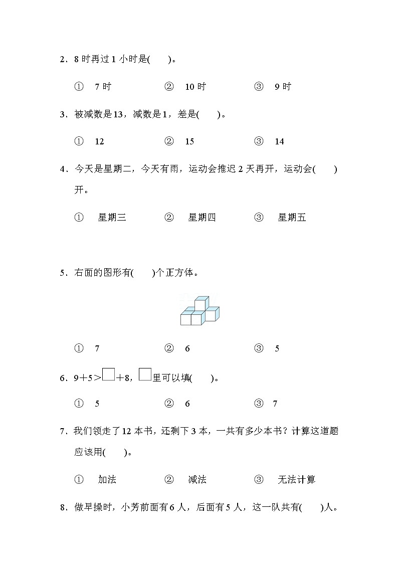 人教版一年级数学上册期末检测卷3（含答案）03