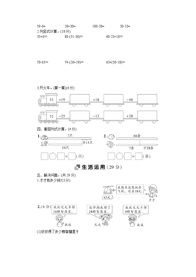 人教版数学二年级上册：第2单元测试卷（含答案）02