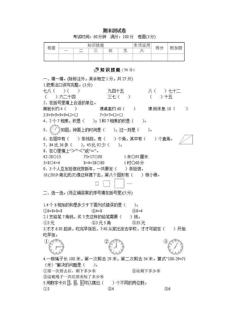 人教版数学二年级上册：期末测试卷（含答案）01