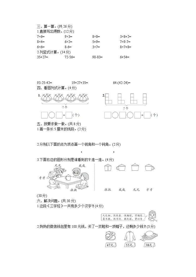人教版数学二年级上册：期末测试卷（含答案）02