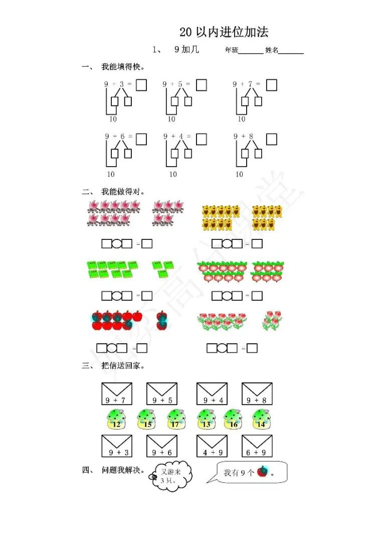 一 下 数学以内进位加法练习题 教习网 学案下载