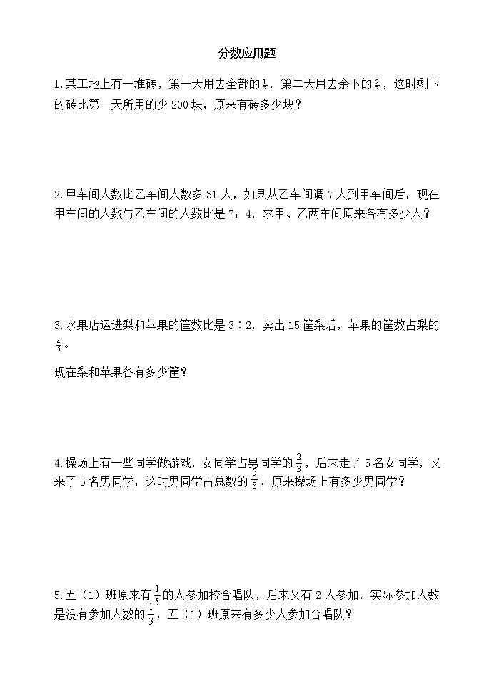 苏教版六上数学分数应用题01