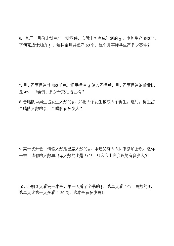 苏教版六上数学分数应用题02