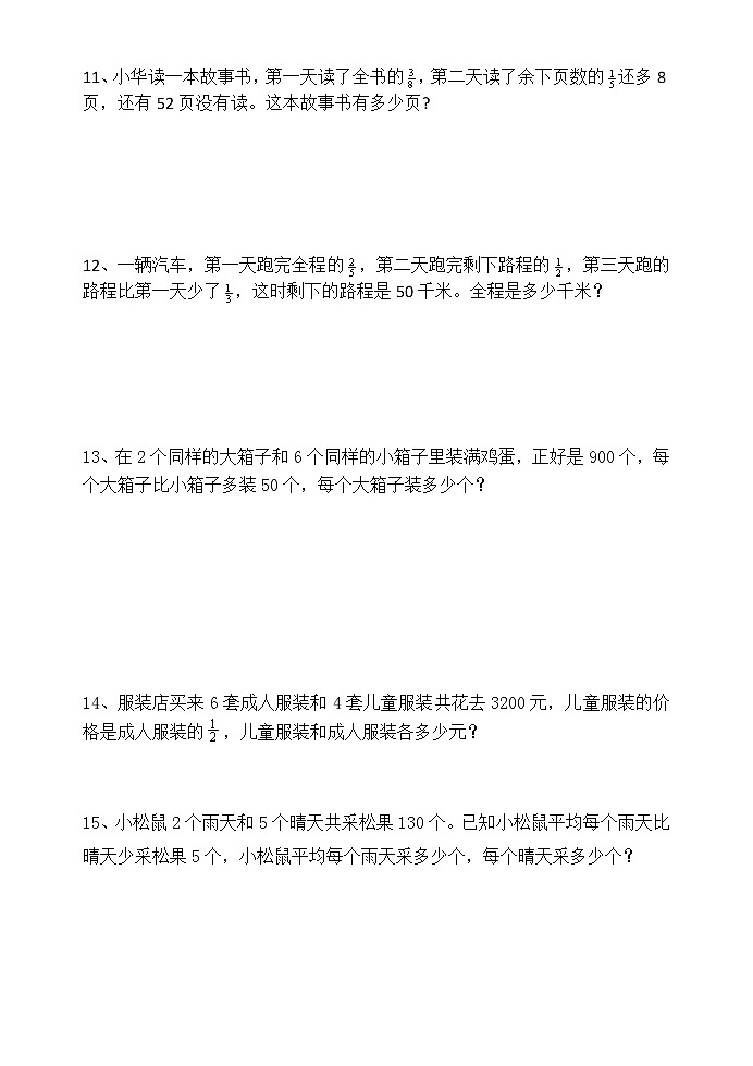 苏教版六上数学分数应用题03