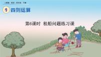 小学数学乘、除法的意义和各部分间的关系精品ppt课件